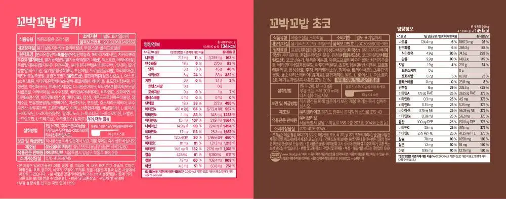 [심으뜸PICK] 비브리브 꼬박꼬밥 단백질쉐이크 600g 2통+보틀 증정 기획 상세페이지 44